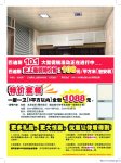 巴迪斯集成吊頂國慶促銷活動