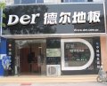 義馬德爾地板旗艦店