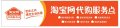 淘寶代購服務(wù)點