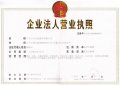義馬市樂(lè)億佳營(yíng)業(yè)執(zhí)照