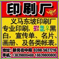 義馬東坡印刷廠