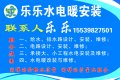 樂樂水電暖安裝