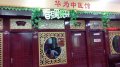中醫(yī)館