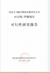 義馬順興