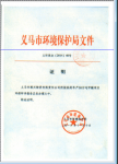 義馬順興