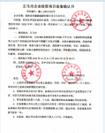義馬順興