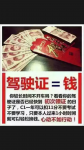 駕照C賣(mài)分的找我
