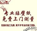 專業(yè)貼壁紙團(tuán)隊(duì)