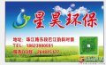 星昊環(huán)保工程服務(wù)