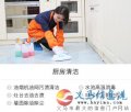 廚房清潔