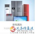 家電清潔