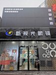 新視光眼鏡誠聘前臺、驗(yàn)光師、加工師