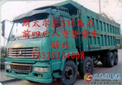 斯太爾王自卸車急轉(zhuǎn)讓，請聯(lián)系