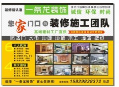 一條龍裝飾