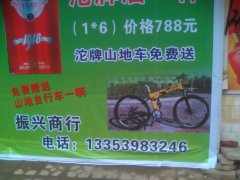 山地車免費(fèi)送