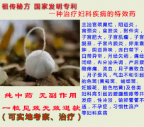 純中藥治婦科病，不打針不吃藥