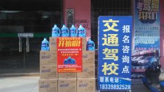 交通駕校報名