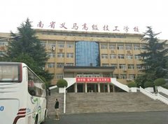 義馬高級(jí)技工學(xué)校招生