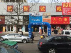 義馬魅族專(zhuān)賣(mài)店招聘啦