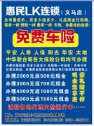 義馬惠民LK專業(yè)代理審車   咨詢電話：1352585942