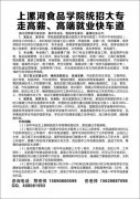河南漯河食品學(xué)院，免費(fèi)參觀校園火熱進(jìn)行中?。? title=
