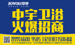中宇衛(wèi)浴面向河南空白區(qū)域火爆招商中