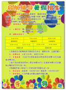 啟航輔導(dǎo)班暑假招生