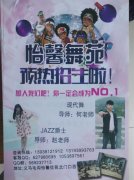 毛溝怡馨舞苑街舞社暑假班開(kāi)始報(bào)名招生啦