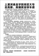 2016年河南漯河食品學院招生火熱進行中??！
