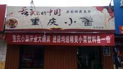 義馬燒烤旺地龍三街重慶小面轉(zhuǎn)讓