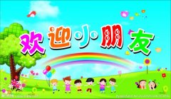 幼兒園轉(zhuǎn)讓