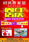 好風(fēng)景家居招臨促：30名