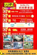好風(fēng)景家居招臨促：30名