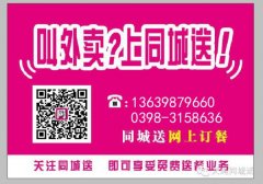 義馬同城送招聘送餐員