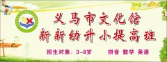 新新幼升小提高班9月份新學(xué)期開學(xué)了！
