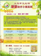 新新幼升小提高班9月份新學(xué)期開學(xué)了！