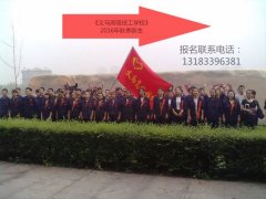 義馬煤炭高級技工學(xué)校2016年秋季招生簡章