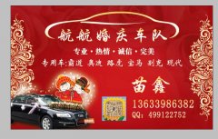 航航婚慶車隊招收車友會