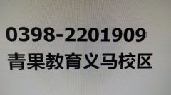青果教育義馬校區(qū)9月3日下午6：30七、八年級數(shù)學(xué)試課歡迎大