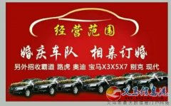 航航婚慶車隊找長期合作的