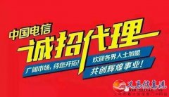 義馬電信公司誠招加盟代理