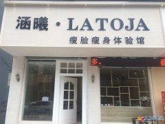 義馬涵曦瘦身瘦臉體驗(yàn)店招聘美容技師
