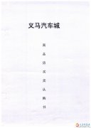 三十鋪汽配城1號(hào)樓1層1141商鋪