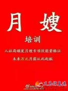貝貝樂月嫂公司迎佳節(jié)招生優(yōu)惠活動進(jìn)行中