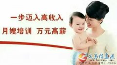 貝貝樂月嫂公司迎佳節(jié)招生優(yōu)惠活動進(jìn)行中