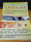 義馬麗聲助聽器店  老年人用品