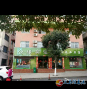 合緣快捷賓館歡迎您
