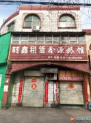 毛溝十字路口東南角一營業(yè)中旅館出租/轉(zhuǎn)讓