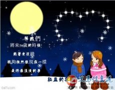 時(shí)光不老，我們不散~