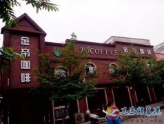 金帝咖啡廳招聘服務(wù)員，吧臺(tái)學(xué)員，全職，工資面議，加提及成全勤